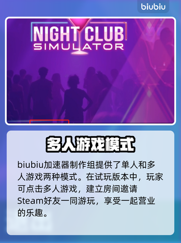 夜店模拟器联机玩法🔥和朋友一起嗨翻全场！截图2