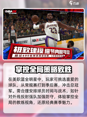 美职篮全明星🔥测评：玩法大揭秘！🏀截图2