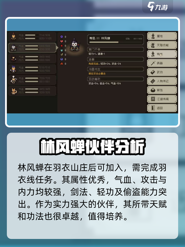 大江湖之苍龙与白鸟林风蝉怎么样介绍截图2