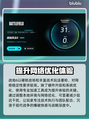 战地6掉帧延迟？用这神器🔥优化加速！⚡截图5