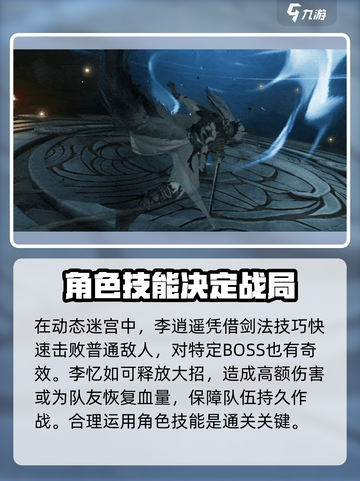 仙剑世界动态迷宫怎么玩介绍截图2