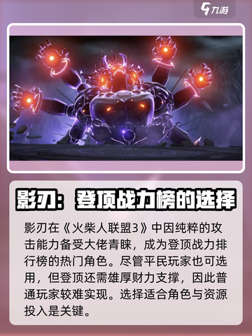 火柴人联盟3战力攻略介绍截图4