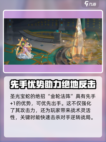 西普大陆手游圣光宝蛇技能介绍介绍截图4