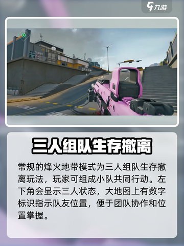 三角洲行动几人组队介绍截图2