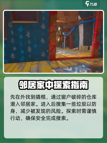 你好邻居乌鸦人怎么玩介绍截图3