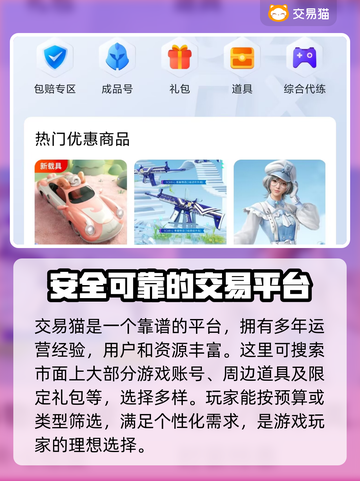 生死狙击😎买号就上这些靠谱平台🔥截图3
