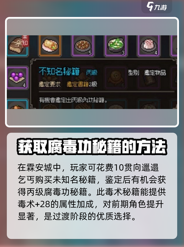大侠立志传🔥腐毒功获取攻略，快速入手秘籍！截图3