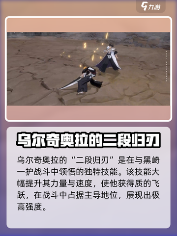 《境界刀鸣》乌尔奇奥拉🔥超强解析！截图3