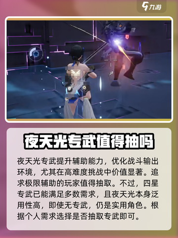 尘白禁区肴夜天光介绍介绍截图5
