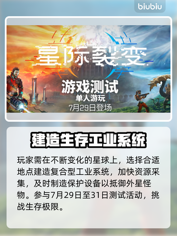 🎮星际裂变测试时间曝光！速看不踩雷💥截图2