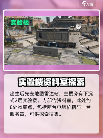 三角洲行动实验楼资料室在哪介绍截图2