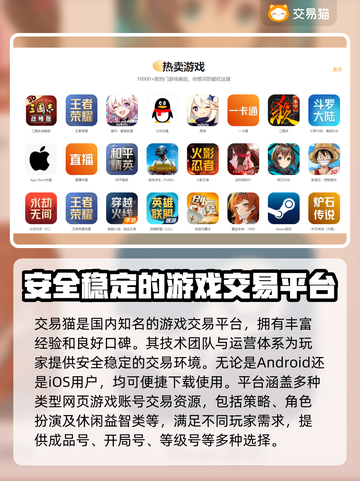 游戏账号交易平台大起底！🔥安全可靠推荐来啦👇截图2