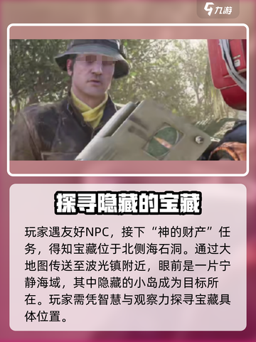 《七日世界》神的财产任务🔥超详细玩法攻略来啦！截图3