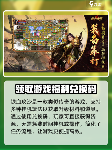 铁血攻沙礼包码大全介绍截图2