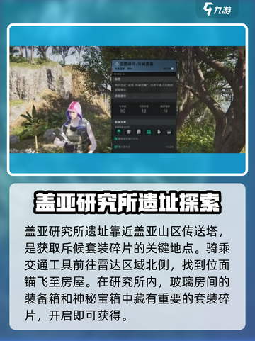 七日世界⚡斥候套装获取地点大揭秘！🔥截图6