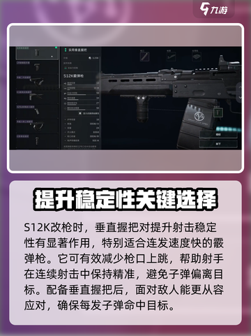 三角洲行动🔥S12K改装终极攻略💎截图5