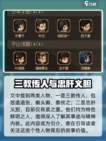 大侠立志传全人物介绍截图3