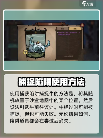 饥荒新家园坐骑怎么捕捉介绍截图3