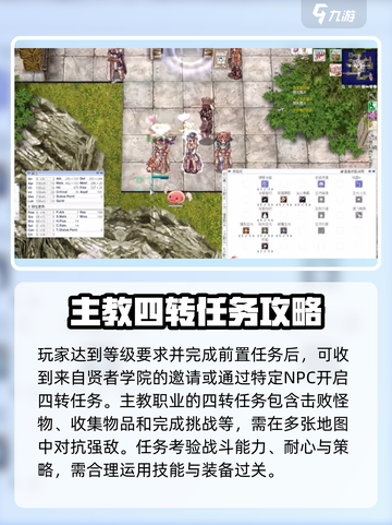仙境传说RO新启航主教四转介绍介绍截图3