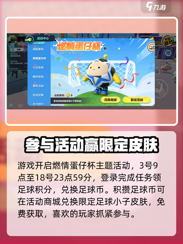 蛋仔派对第六赛季🔥开启时间大曝光！🎉截图5