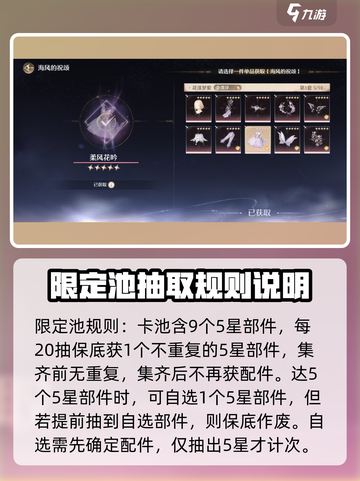 无限暖暖抽卡保底机制介绍介绍截图3