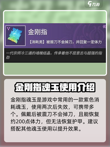 永劫无间手游金刚指魂玉怎么样介绍截图2