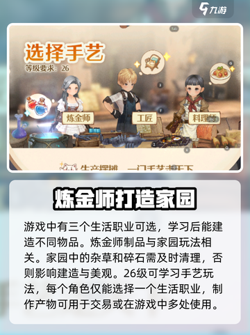 森之国度炼金师怎么玩介绍截图3