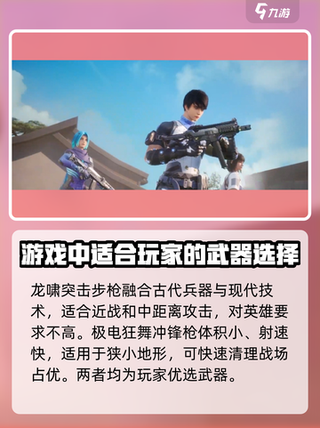 天启行动🔥武器大全与选择攻略来啦！🚀截图4