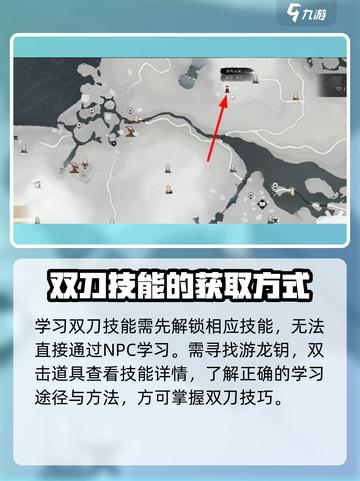 燕云十六声双刀偷师怎么做介绍截图2