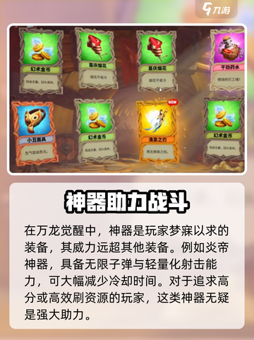 万龙觉醒卡池装备获取攻略介绍截图2