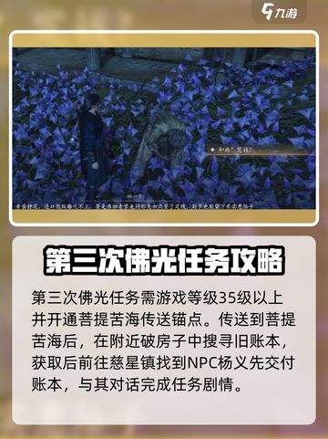 燕云十六声第三次佛光是什么介绍截图2
