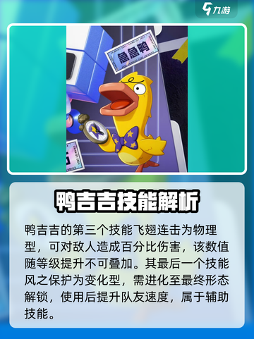 洛克王国💥鸭吉吉战斗实力分析及获取方法大公开！🔥截图4