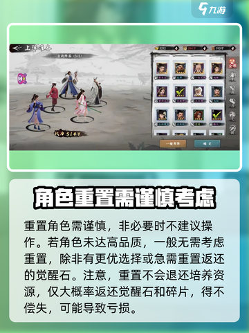 新射雕群侠传😎人物重置操作全攻略🎉截图3