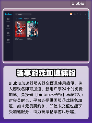 无畏契约🔥必玩！顶级游戏加速器推荐👇截图3