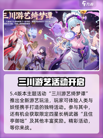 原神5.4版本是几月几号介绍截图6