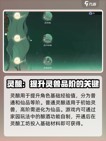 仙剑世界灵酿怎么制作介绍截图4