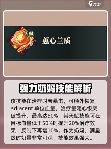 三国志幻想大陆2枭之歌步练师怎么样介绍截图5