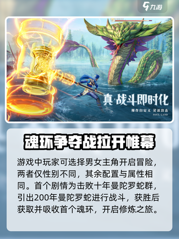 斗罗大陆猎魂世界手游剧情详解介绍截图3