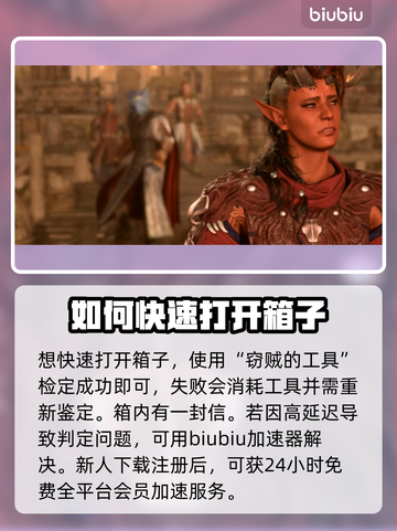 博德之门3：卡哈的箱子🔥终极打开攻略✨截图3