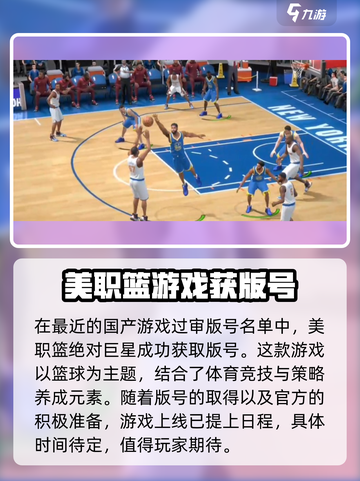 美职篮绝对巨星🔥公测时间曝光， superstar等你来战！截图2
