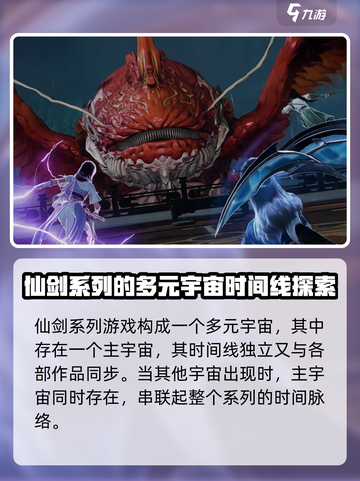仙剑世界时间线分析介绍截图2
