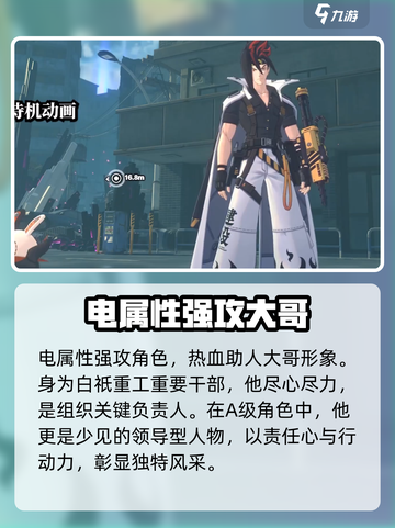 绝区零安东怎么样介绍截图2