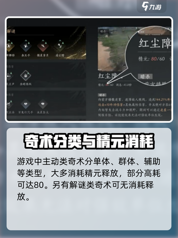 燕云十六声🔥精元全解析，游戏党必看！截图3