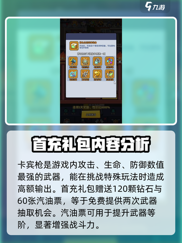 生存大作战💥首充礼包奖励大揭秘🎉截图3