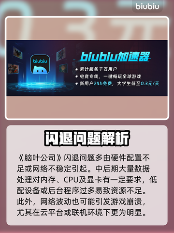 🎮《脑叶公司闪退？一招完美解决！》💥截图2