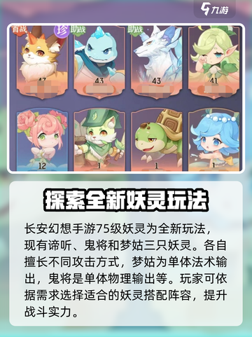长安幻想手游75级妖灵攻略介绍截图2
