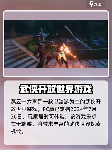 燕云十六声🔥端游上线时间曝光，玩家沸腾了！截图2