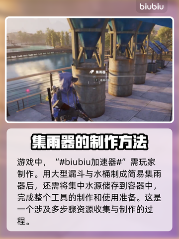七日世界集雨器用法💡超简单生存攻略💎截图2