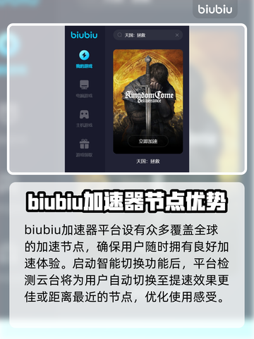 《天国拯救》闪退？这款加速器让你畅玩🎉截图3