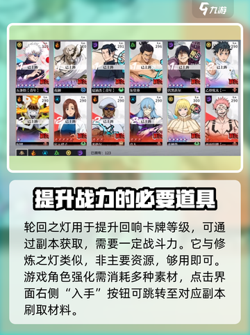 咒术回战手游升级材料有哪些介绍截图3